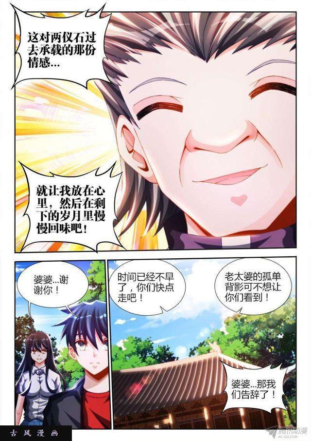 我的天劫女友免费观看漫画漫画,128、两仪石2图