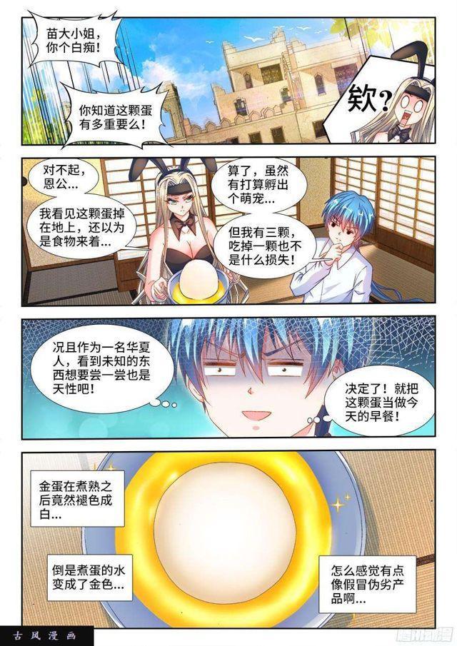 我的天劫女友动漫免费漫画,342、陈玉丰是女孩子？1图