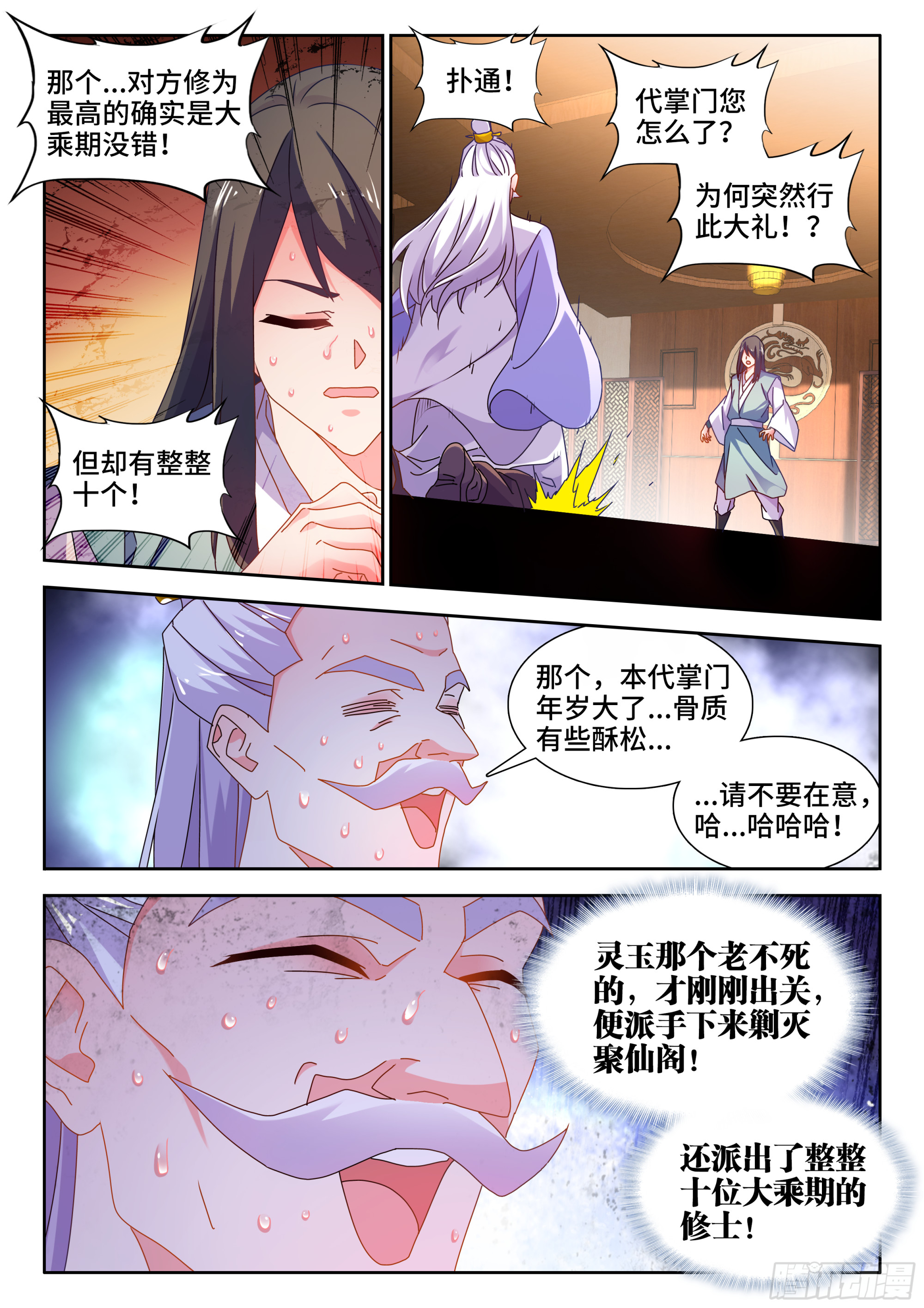 我的天劫女友动漫免费观看在线观看漫画,722、一百年后2图