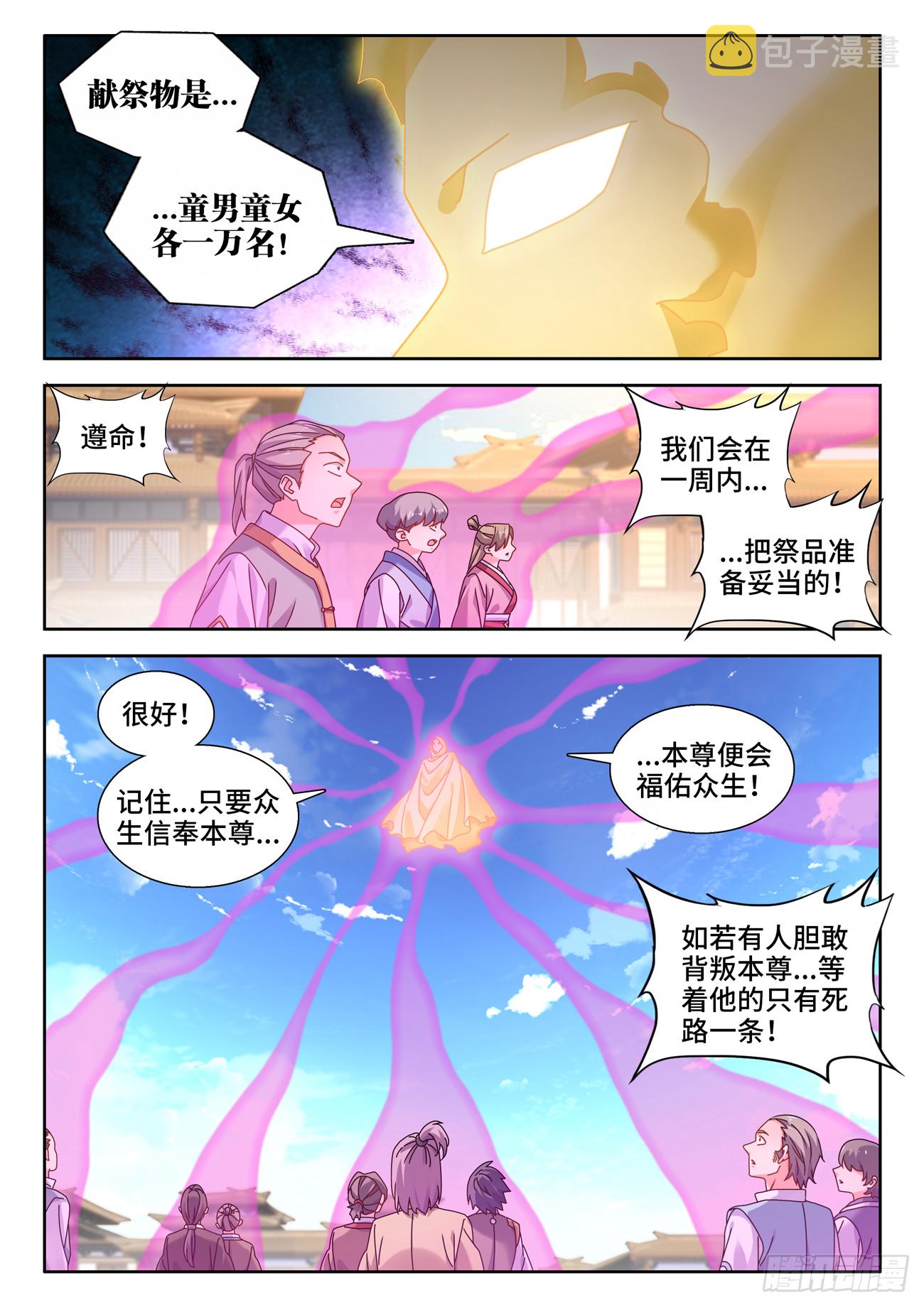 我的天劫女友2漫画,737、信愿大法1图