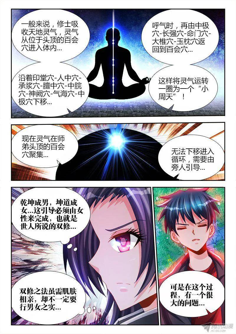 我的天劫女友漫画,156、夺精元2图