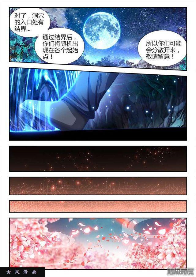 我的天劫女友八戒爱嫦娥漫画,223、进入祖地2图