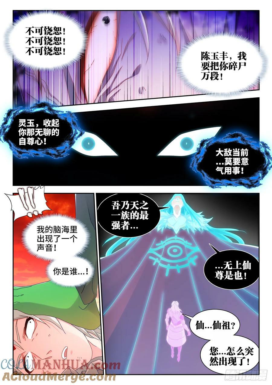 我的天劫女友百度百科漫画,781、仙祖的教诲2图