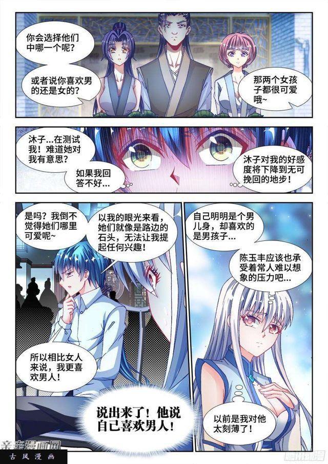 我的天劫女友在线免费漫画,344、拍卖会！2图