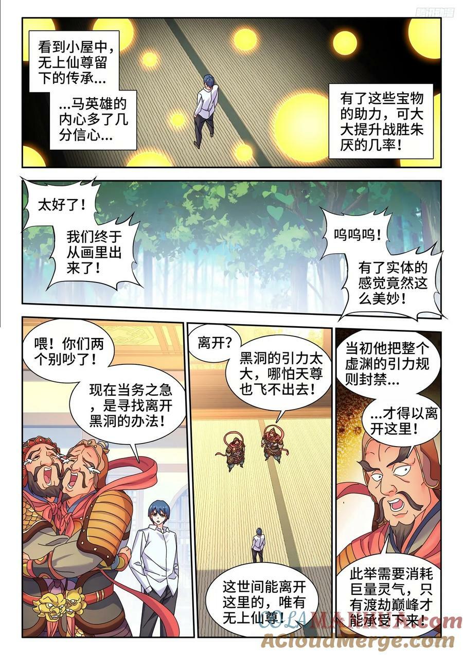 我的天劫女友漫画免费漫画,800、理解一切1图