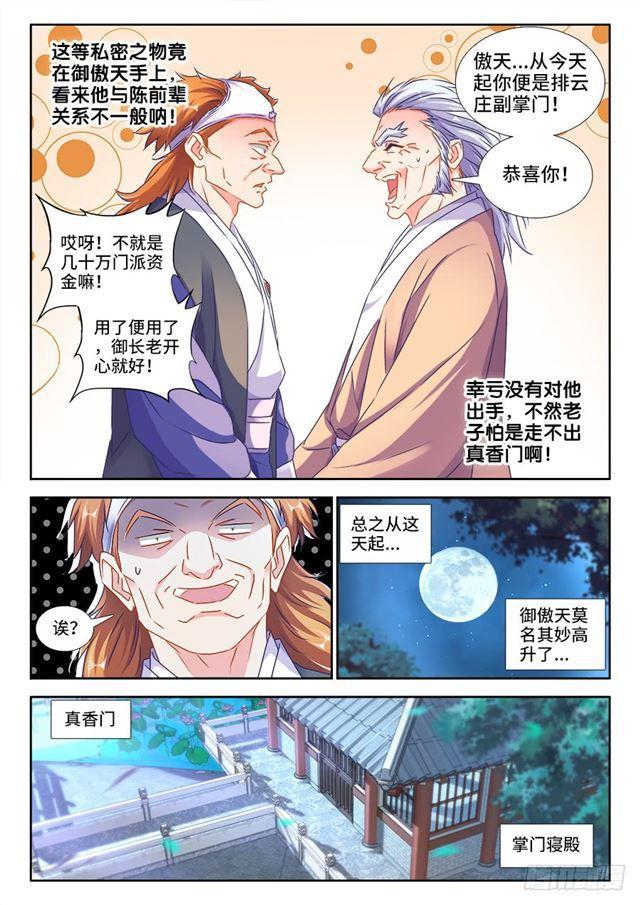 我的天劫女友漫画,423、高升2图