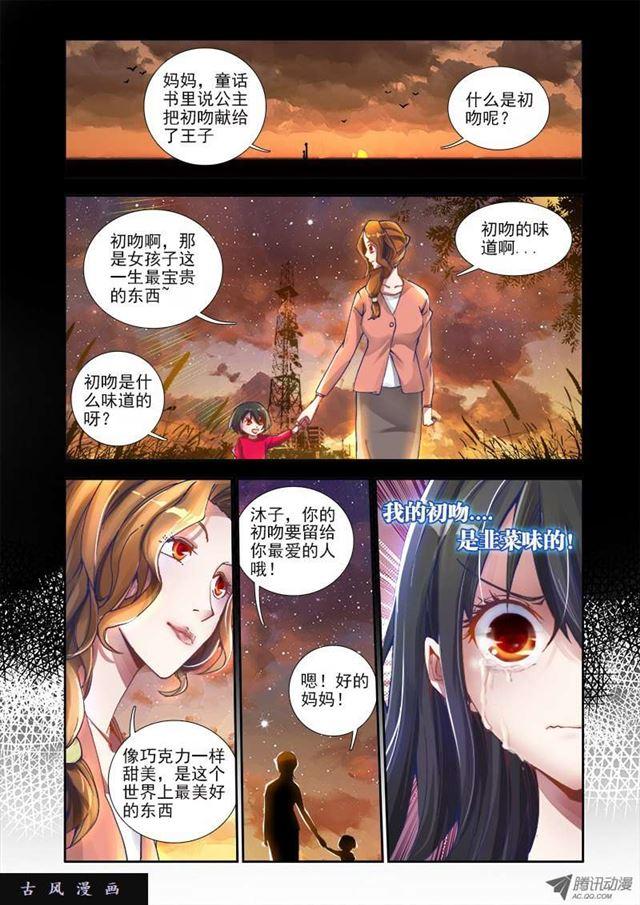 我的天劫女友漫画,2、初吻的味道2图