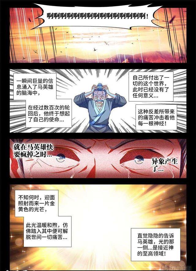 我的天劫女友漫画,390、金光1图