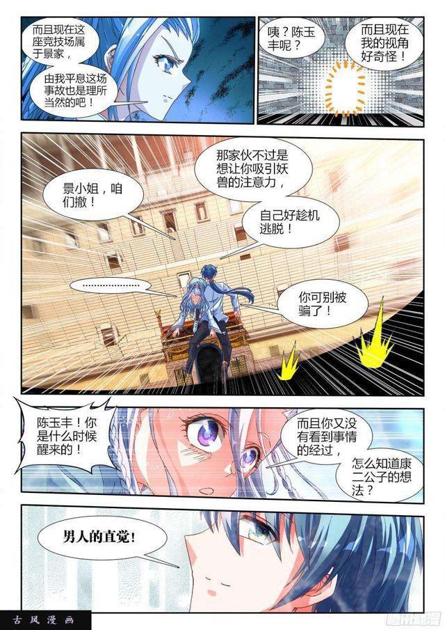 我的天劫女友动漫免费观看在线观看漫画,324、进化2图