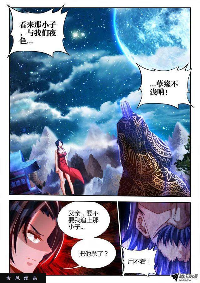 我的天劫女友小说笔趣阁漫画,123、魂灯1图