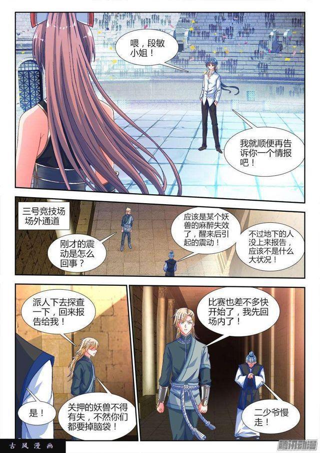 我的天劫女友漫画,321、侧写2图