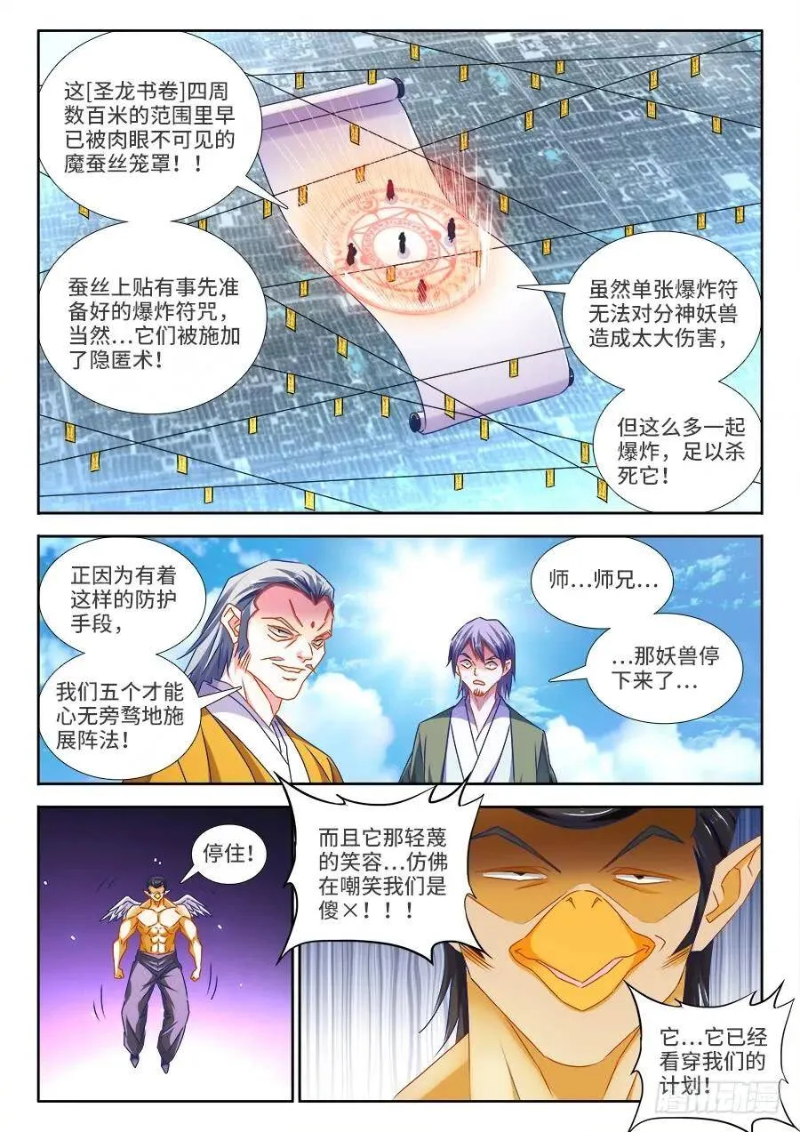 我的天劫女友漫画,453、雷行千里1图