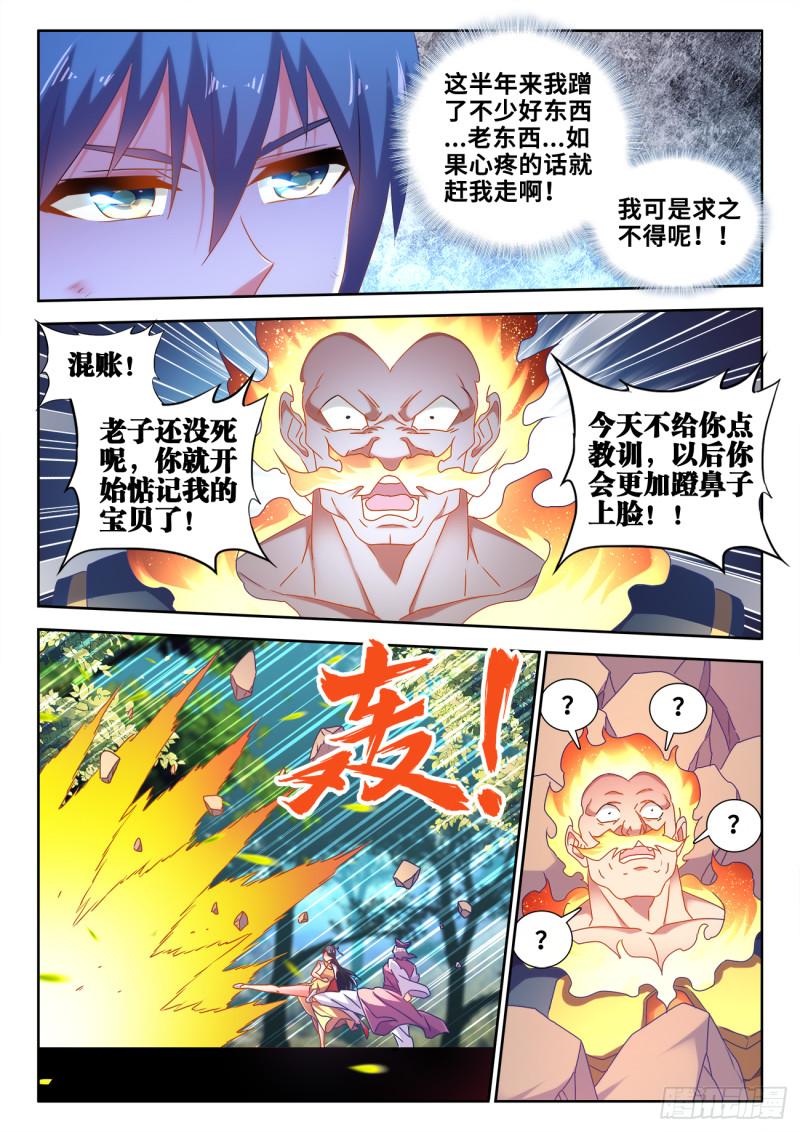 我的天劫女友漫画,601、异宝2图