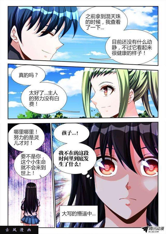 我的天劫女友漫画下拉式6漫画漫画,123、魂灯1图