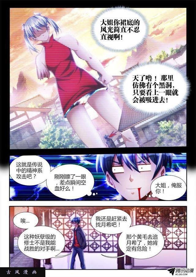 我的天劫女友漫画,106、知识就是力量！2图