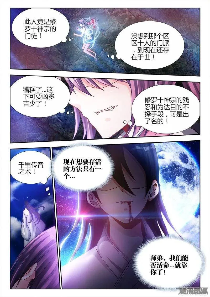 我的天劫女友百度百科漫画,179、皮囊2图