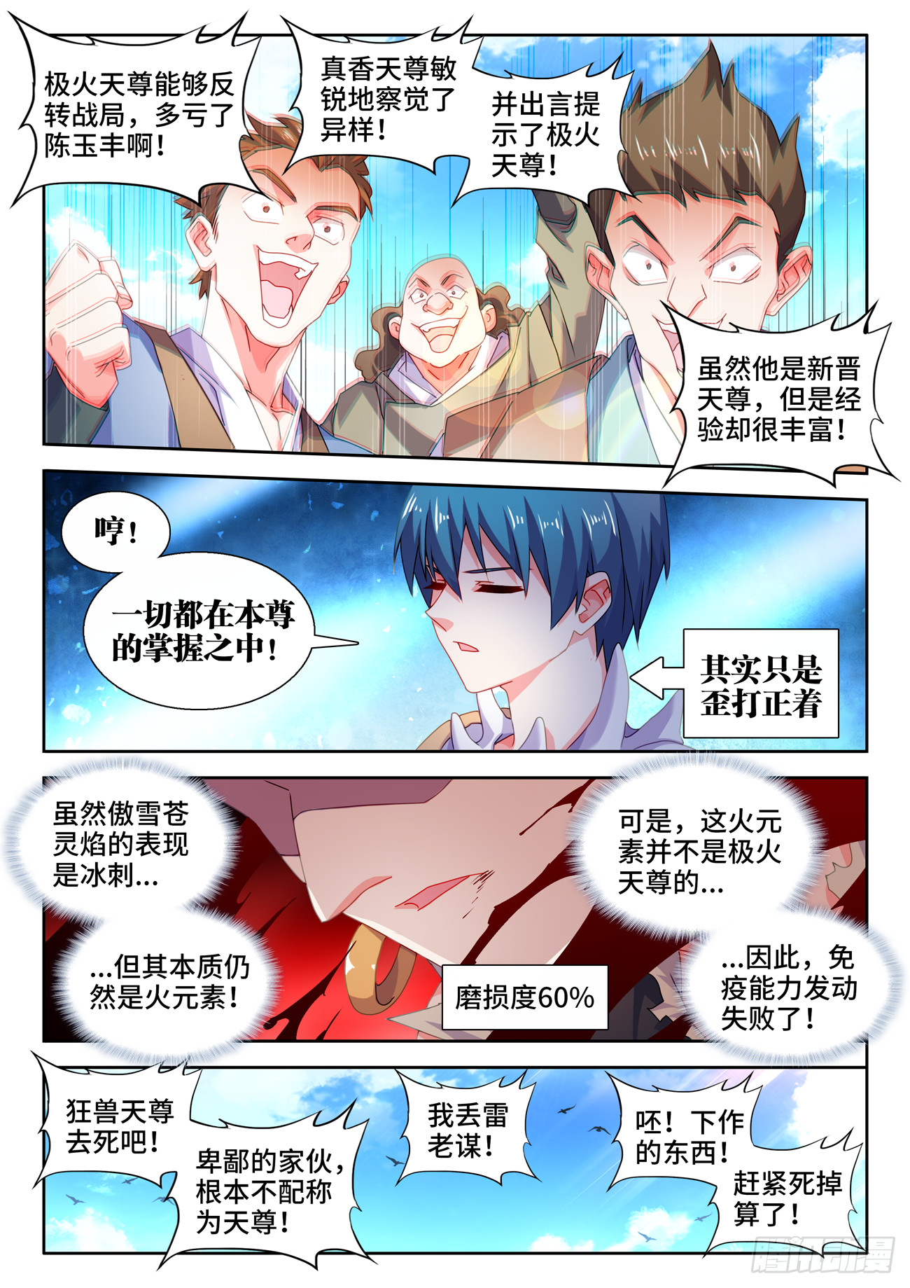 我的天劫女友动漫免费漫画,747、愈战愈强2图