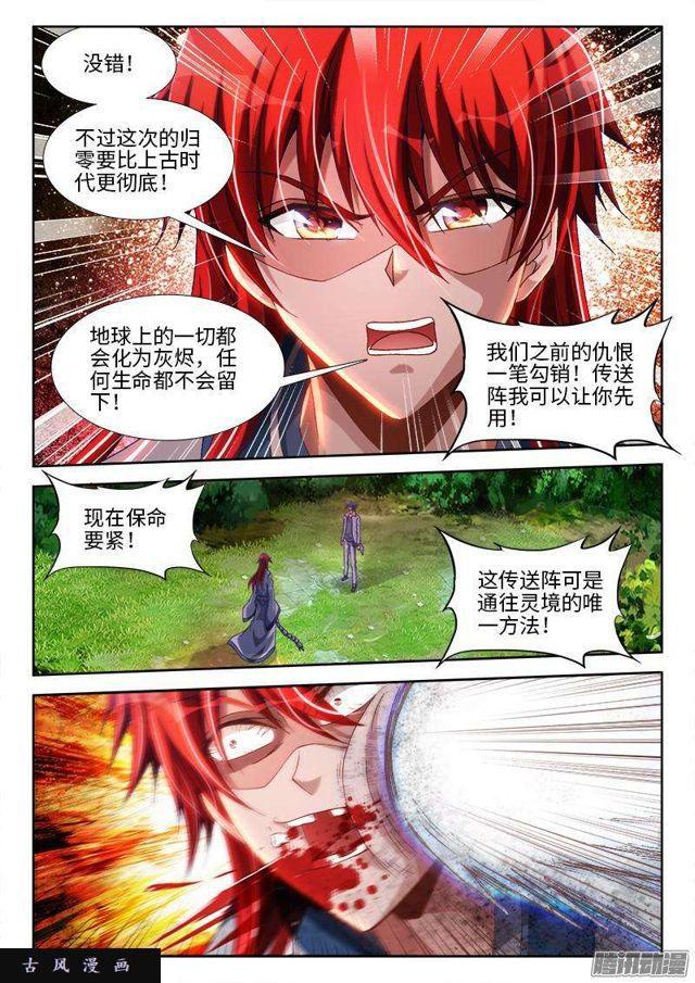 我的天劫女友漫画,292、祸害！2图