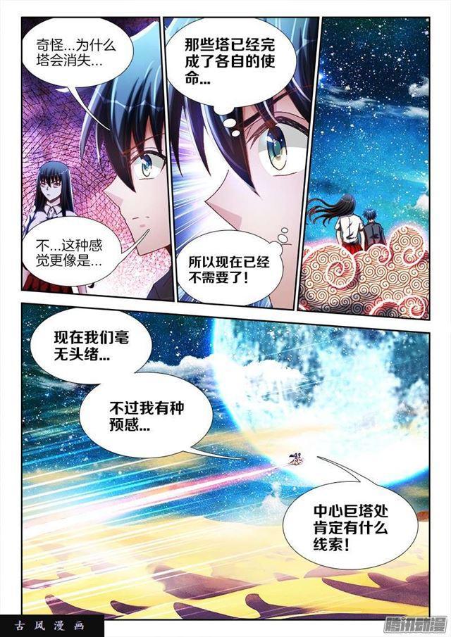 我的天劫女友漫画,243、花斑刺蛇2图