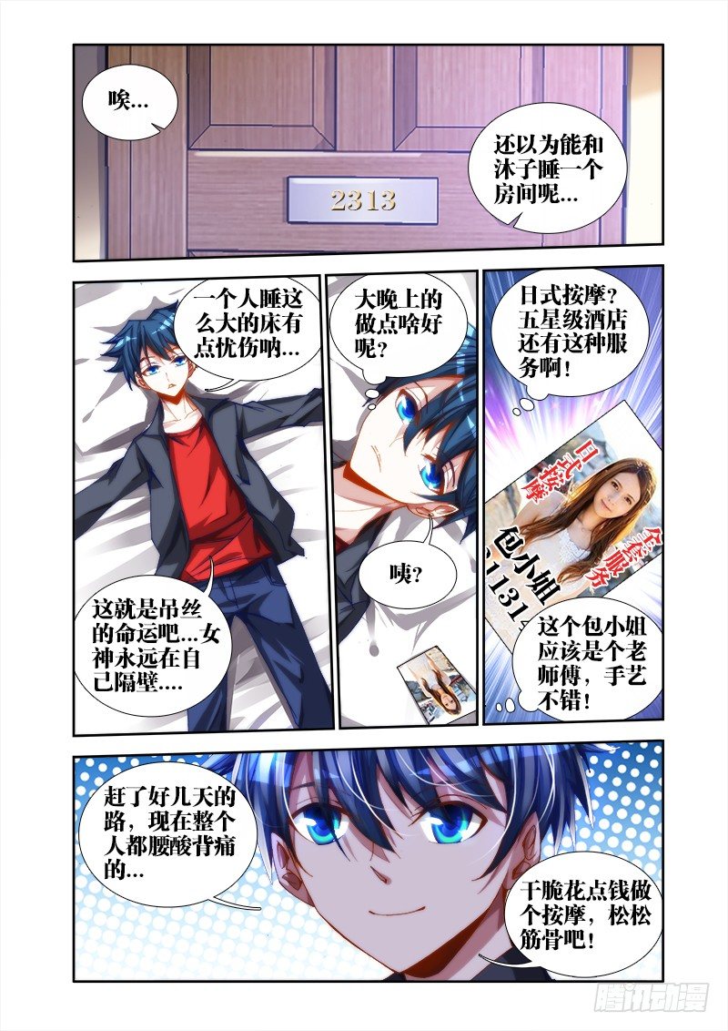 我的天劫女友动漫第一季在线观看樱花漫画,41、包姐2图