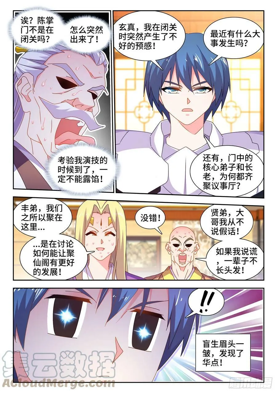 我的天劫女友漫画免费观看漫画,714、领域的能力2图