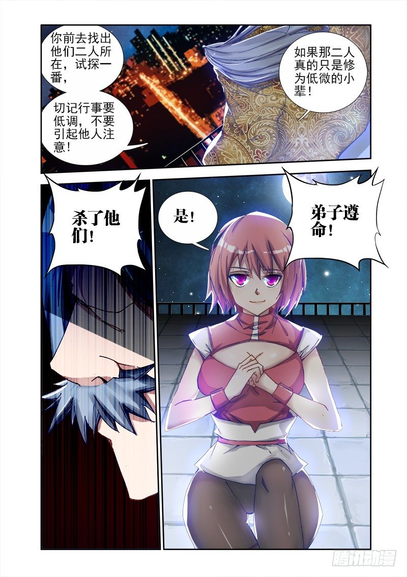 我的天劫女友第一季01漫画,6、危机初现2图