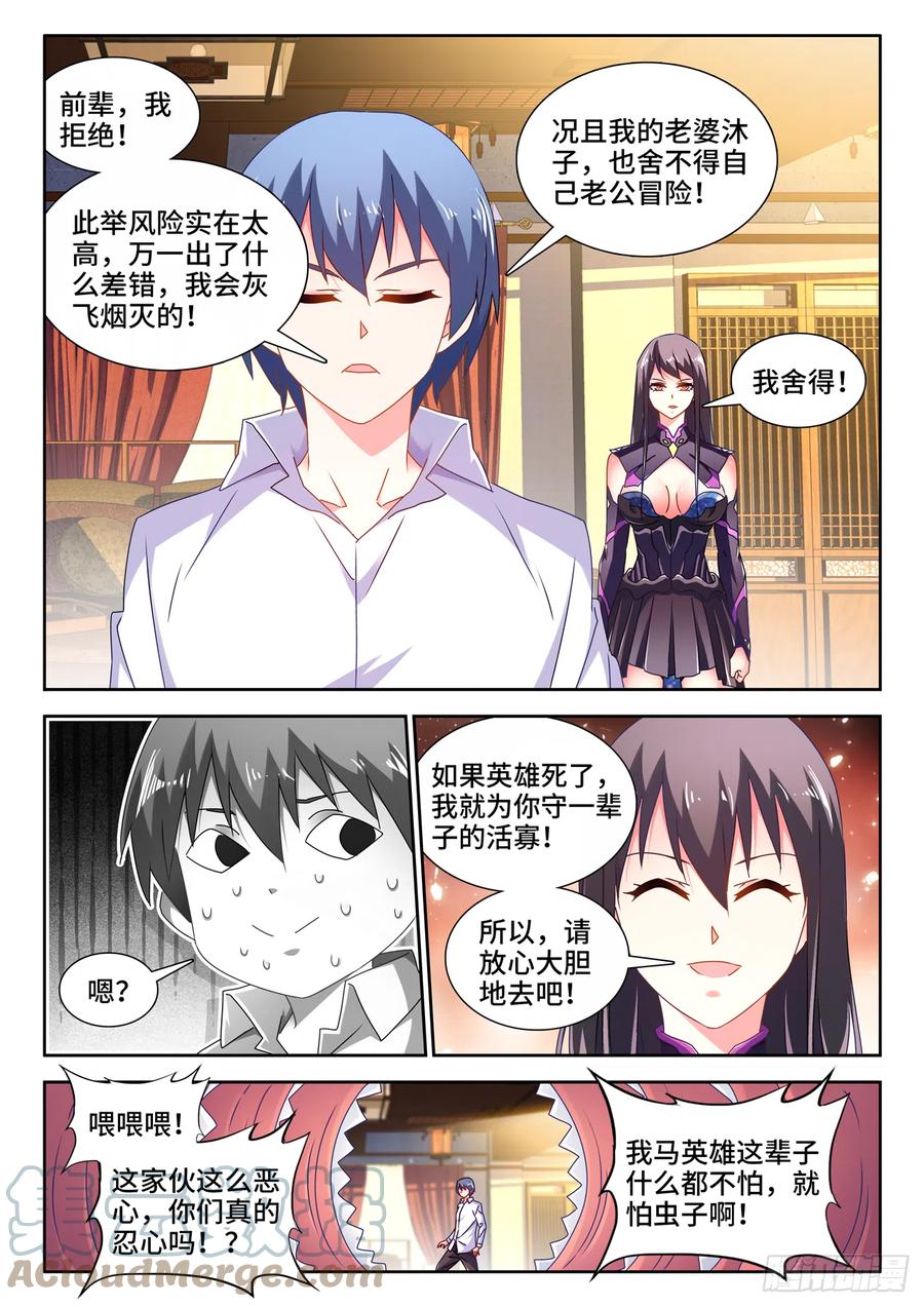 我的天劫女友2季第1集漫画,650、时光母虫2图