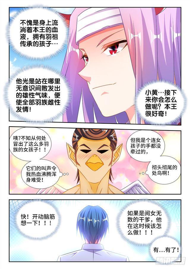 我的天劫女友漫画全集免费下拉式漫画,454、小黄的野心2图