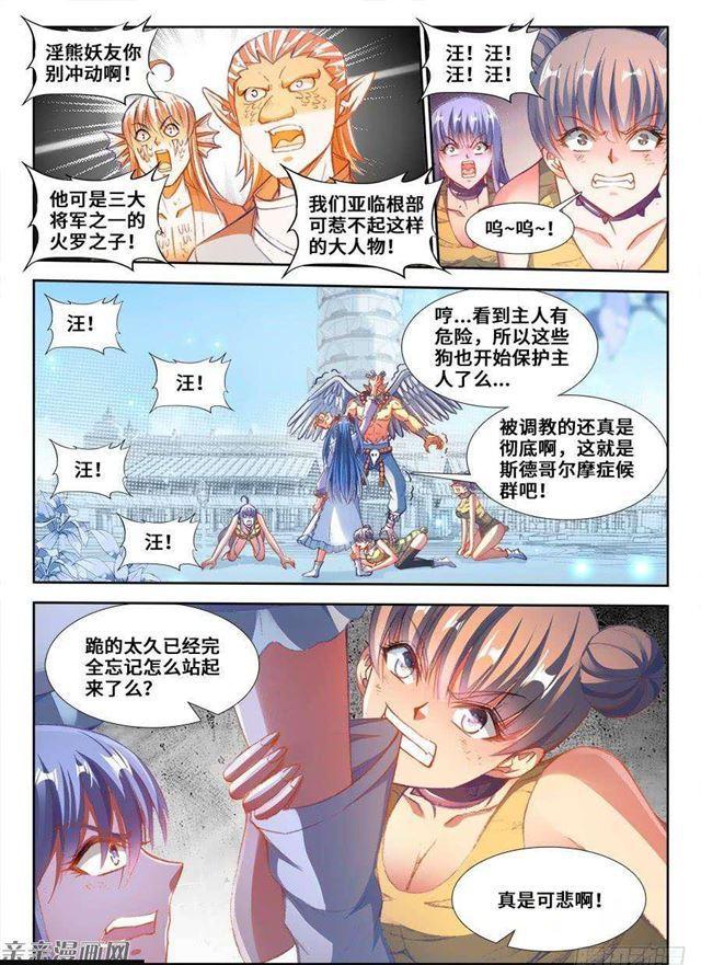 我的天劫女友16集全漫画,350、人犬1图