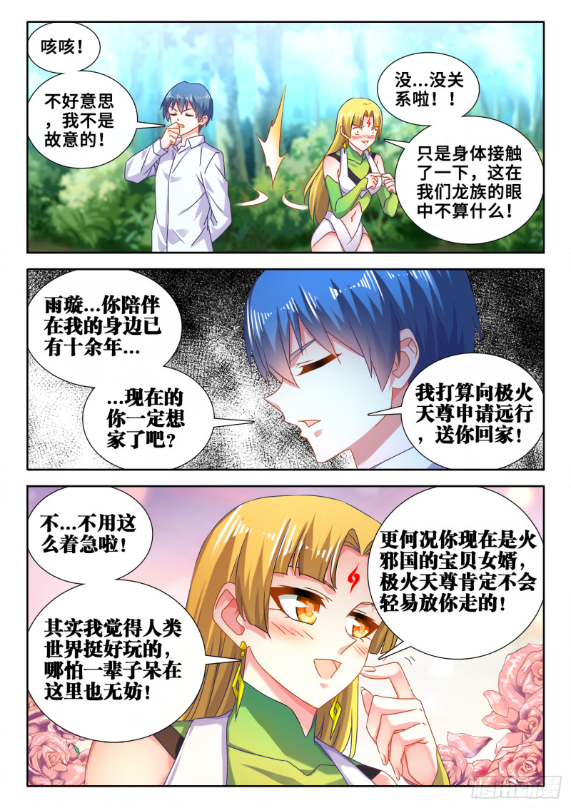 我的天劫女友真实身材漫画,605、送她回家2图