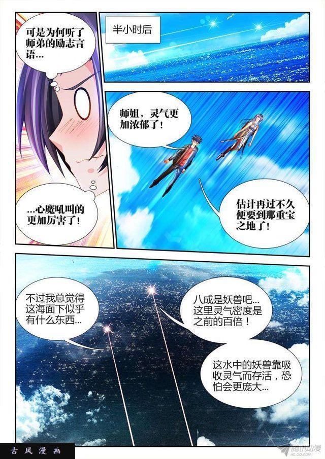 我的天劫女友漫画,151、深海恐惧症2图