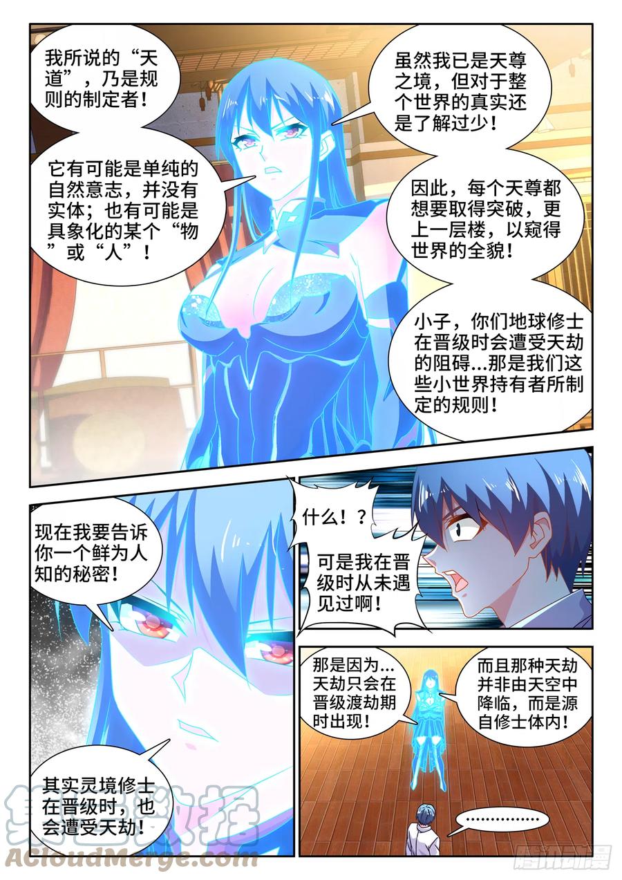 我的天劫女友全集免费观看第二季漫画,650、时光母虫2图