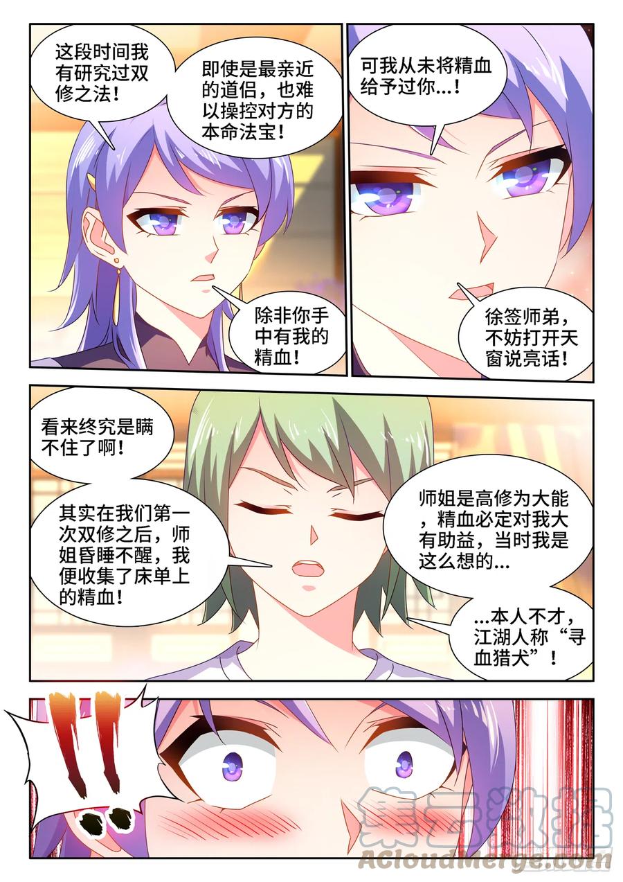 我的天劫女友哔哩哔哩动画漫画,672、寻血猎犬1图