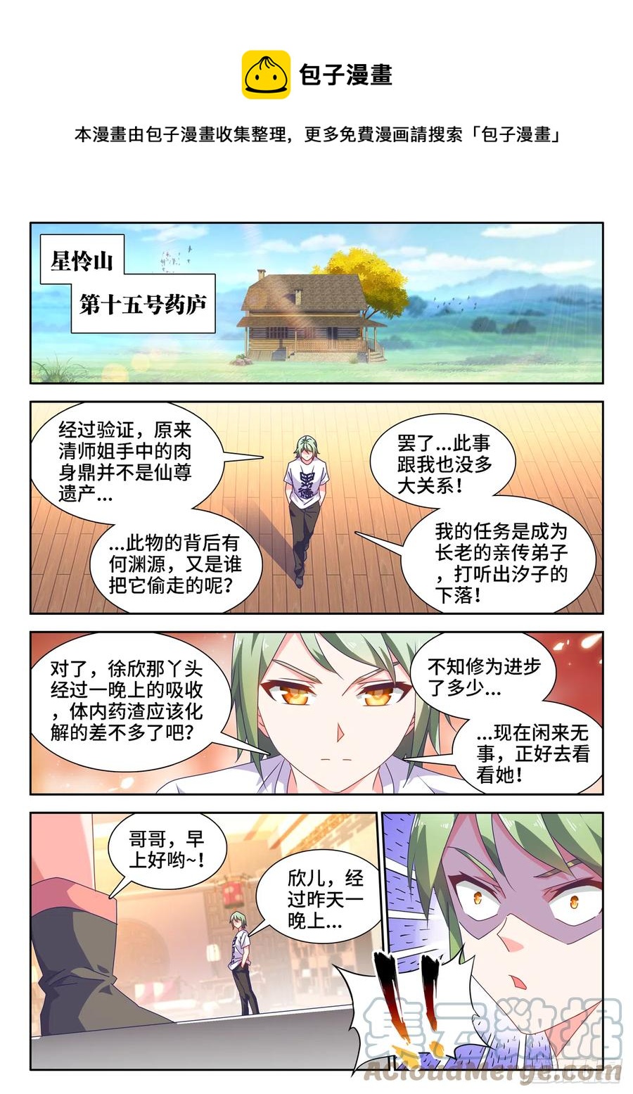 我的天劫女友漫画,662、护犊子1图