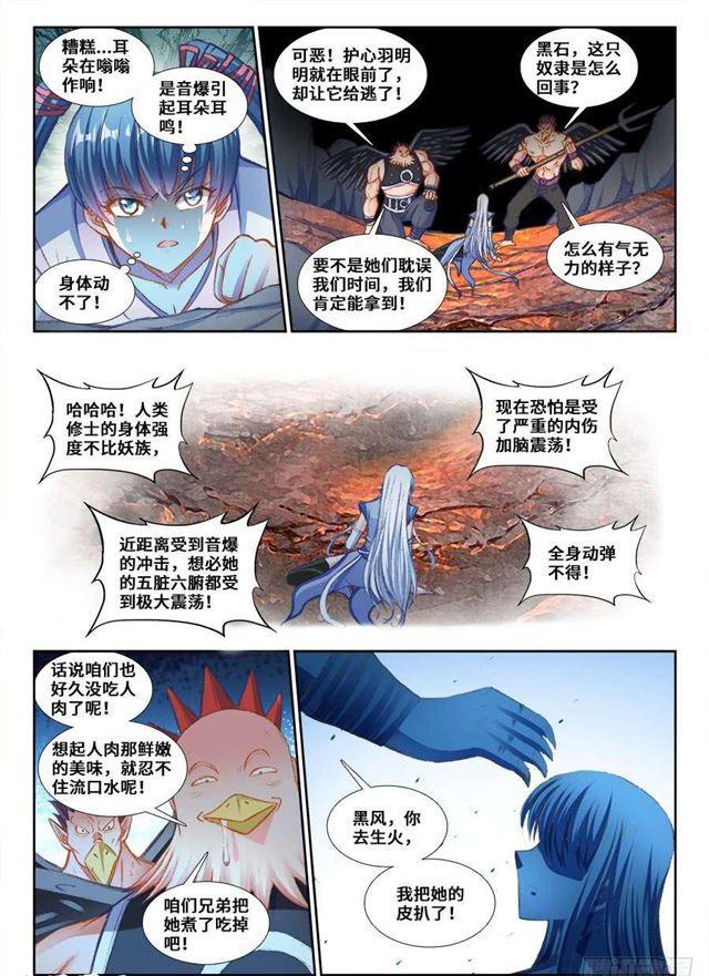 我的天劫女友动漫免费观看漫画,356、心跳！1图