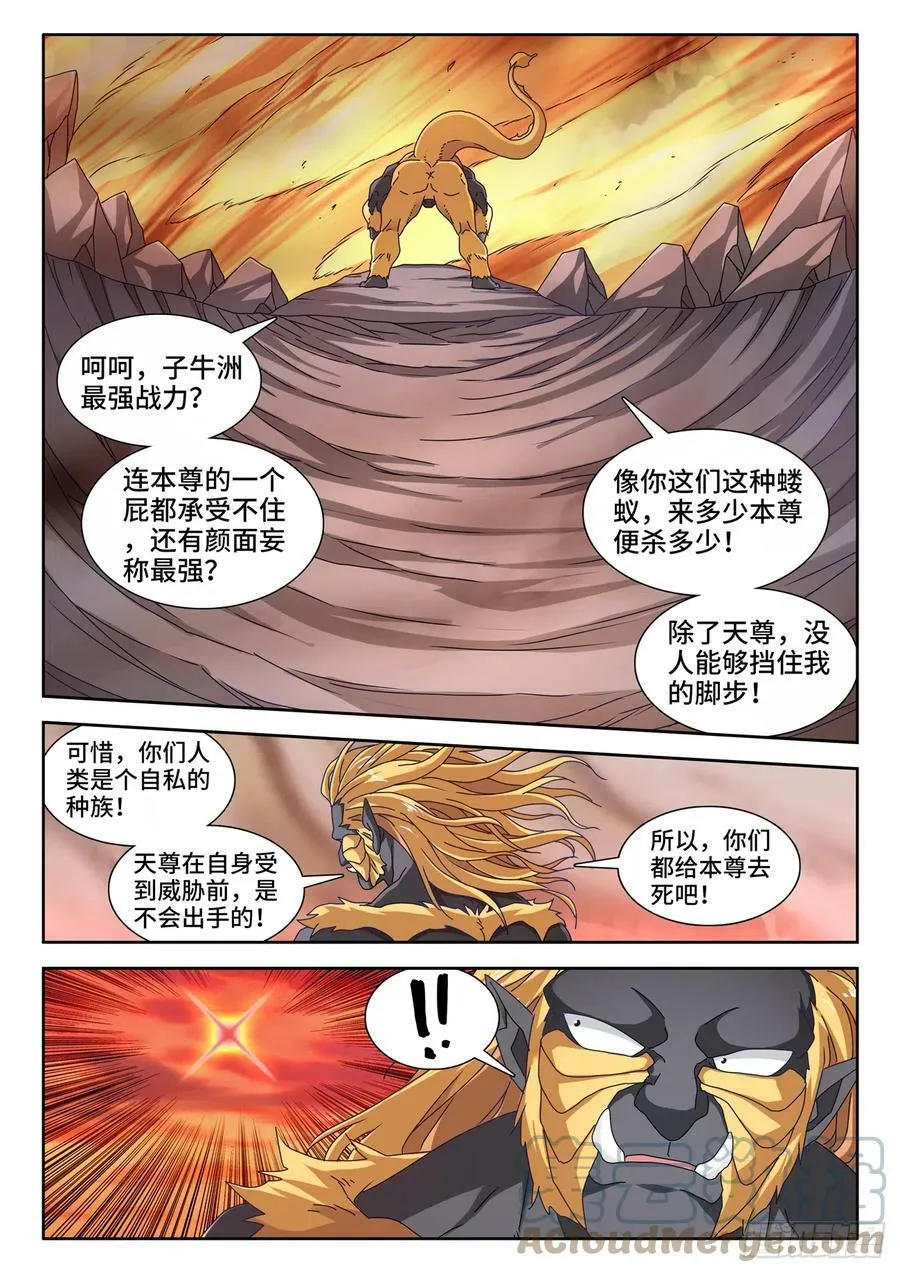 我的天劫女友漫画免费阅读下拉式酷漫屋漫画,709、万虫之母2图