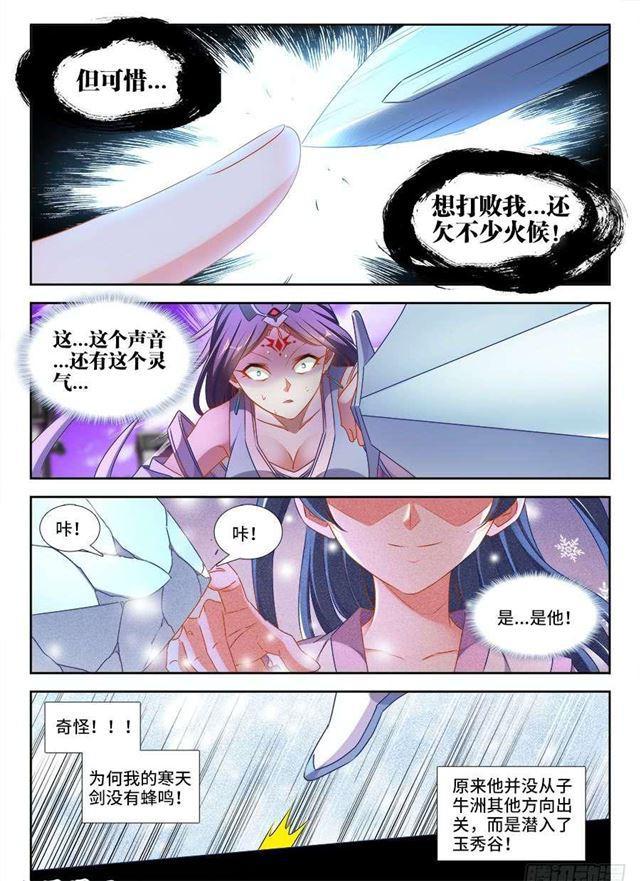 我的天劫女友1季全漫画,412、极寒领域2图