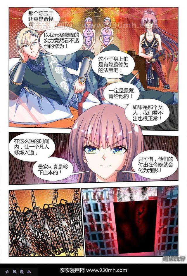 我的天劫女友免费阅读下拉式六漫画奇漫屋漫画,316、虚遗剑士2图