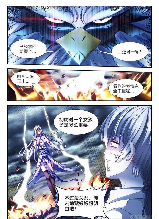 我的天劫女友漫画,336、赤羽2图