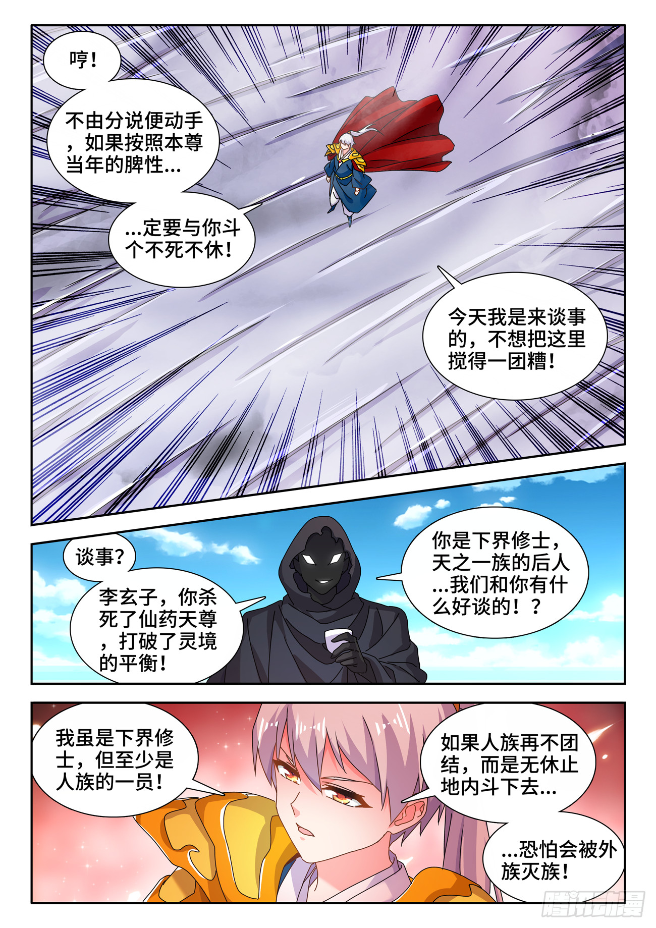 我的天劫女友漫画,705、空间之力1图