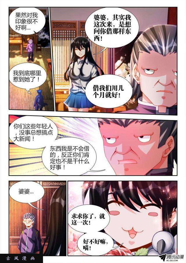 我的天劫女友免费阅读下拉式古风漫画漫画,125、婆婆1图