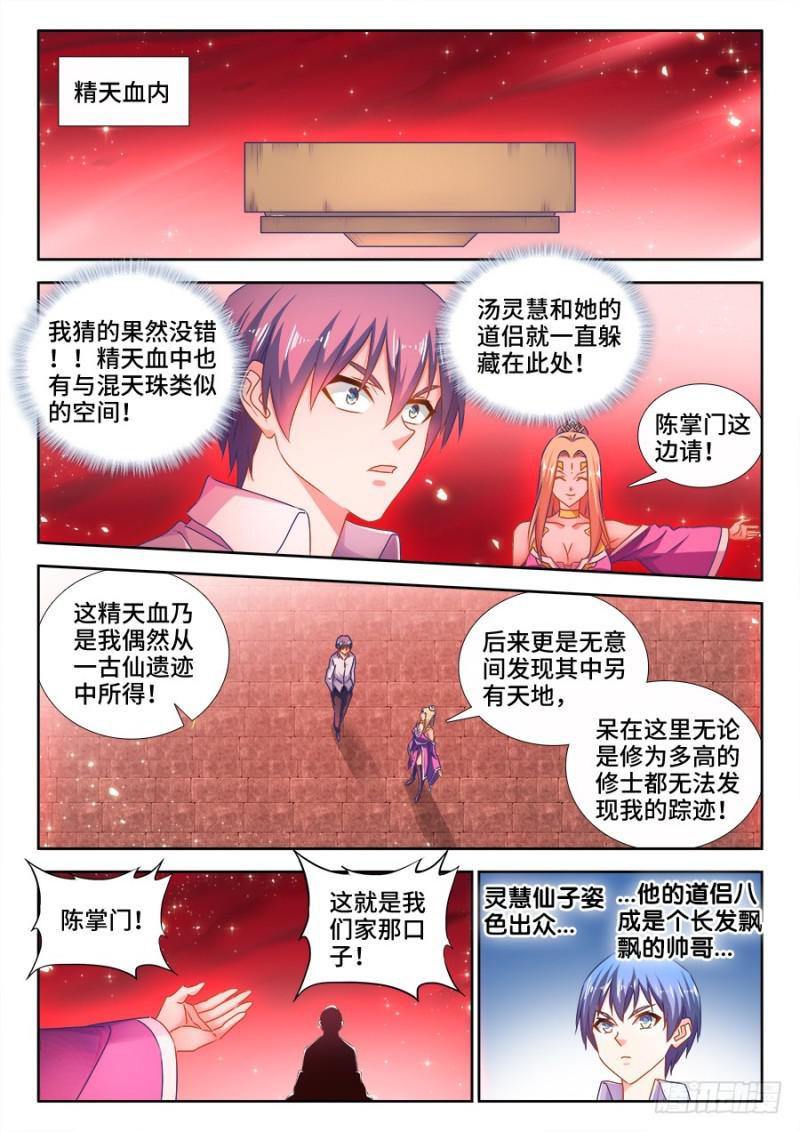 我的天劫女友漫画,502、仙子来救你！1图