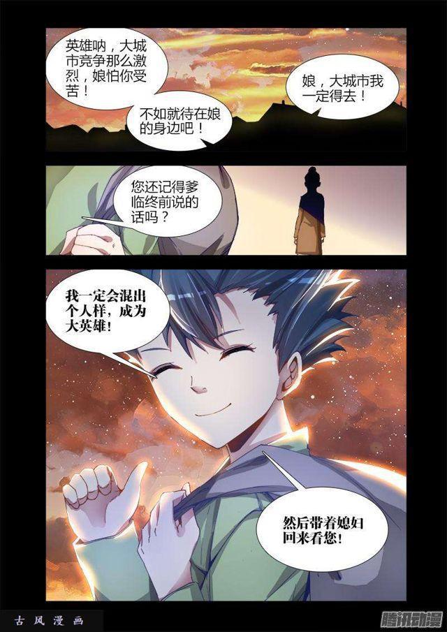 我的天劫女友下拉式漫画免费全集漫画,274、木牌2图