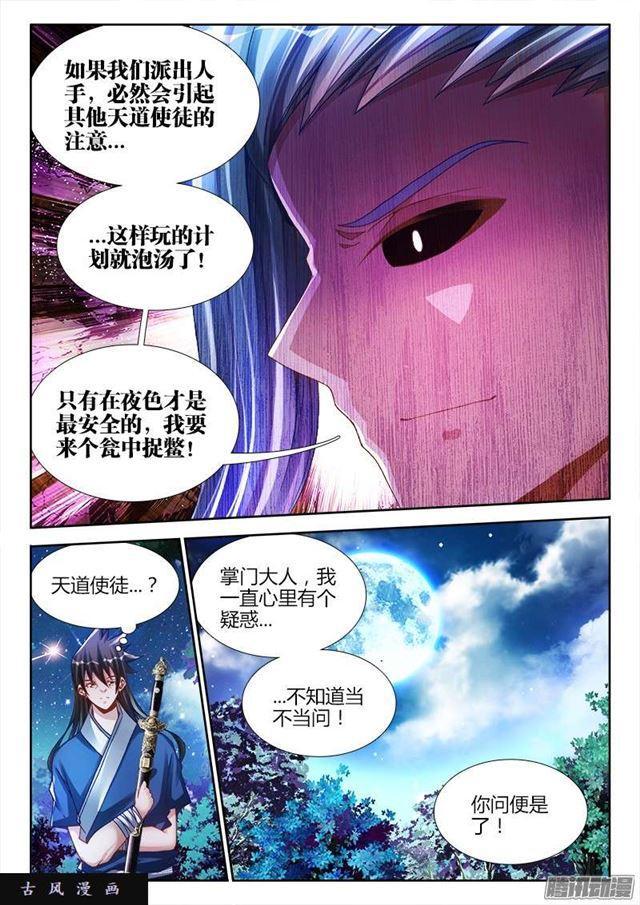 我的天劫女友百度百科漫画,198、补天1图