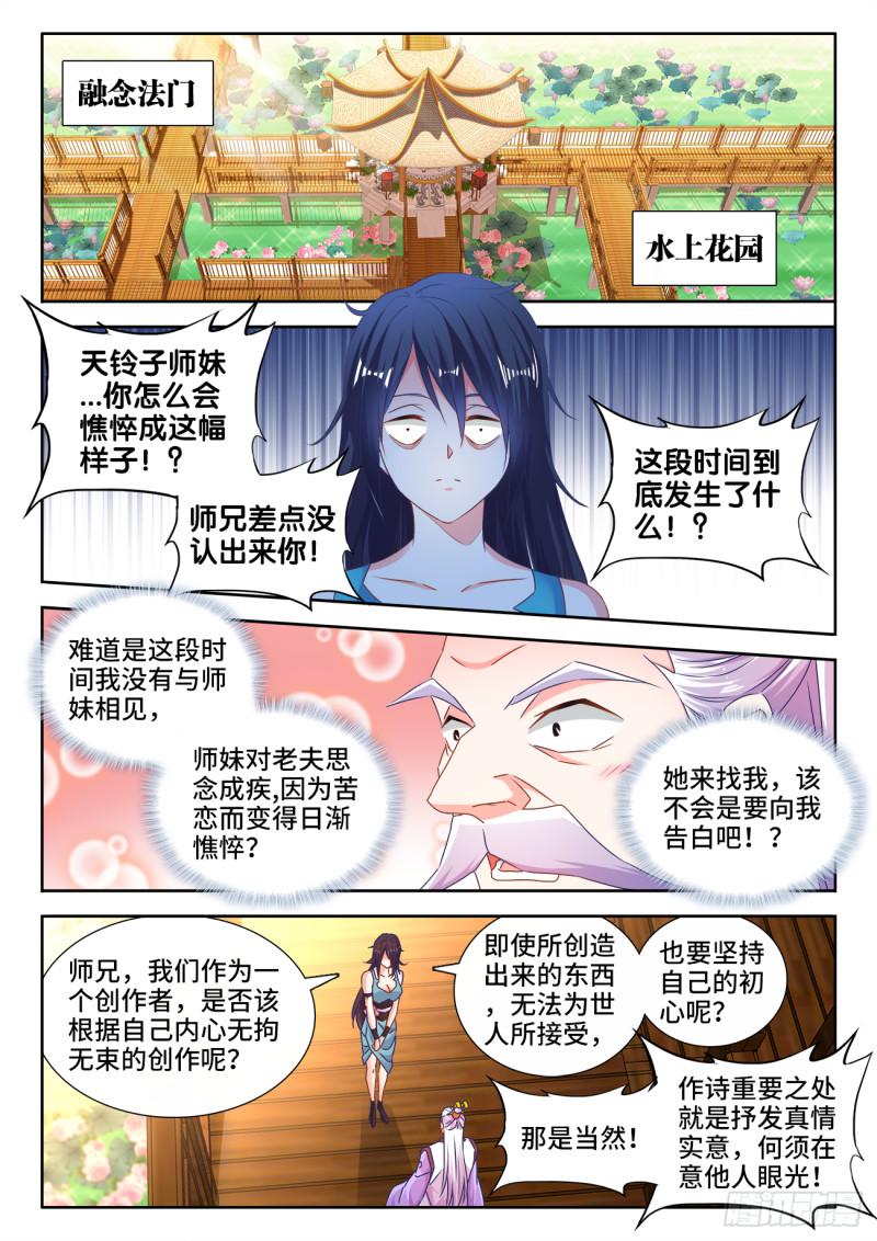 我的天劫女友免费漫画下拉式漫画,534、俘获1图