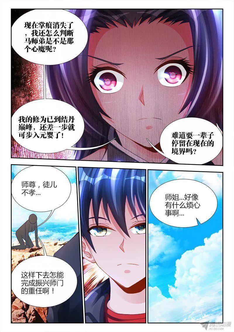 我的天劫女友漫画,150、起名字2图