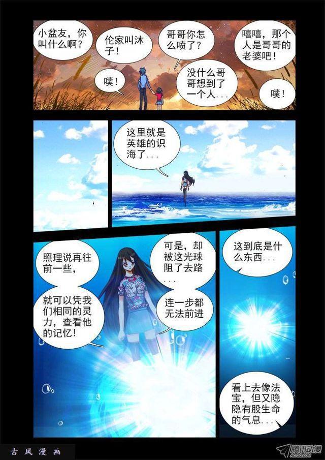 我的天劫女友漫画,19、双修的第二步1图