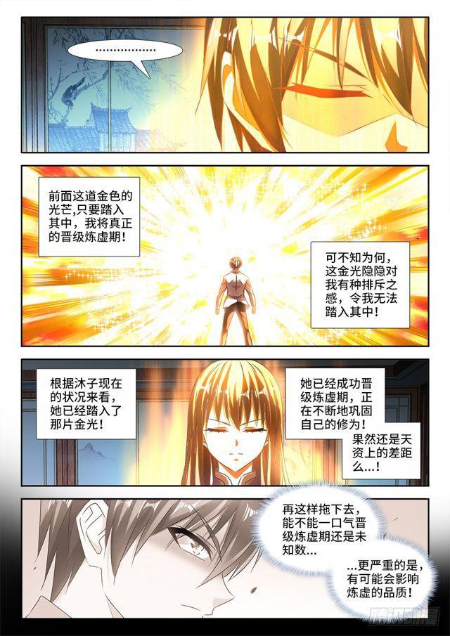 我的天劫女友漫画,465、真龙形态1图