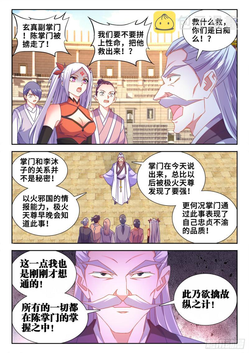 我的天劫女友小说漫画,596、强抢民夫1图