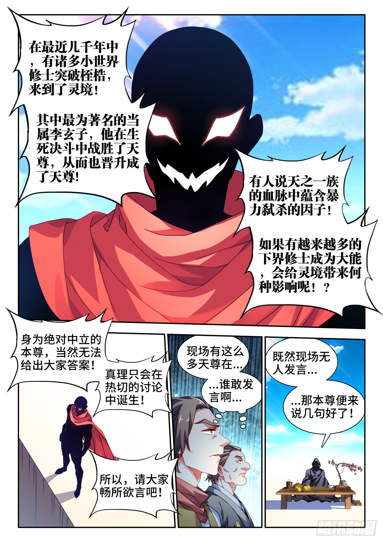 我的天劫女友漫画,704、出剑2图